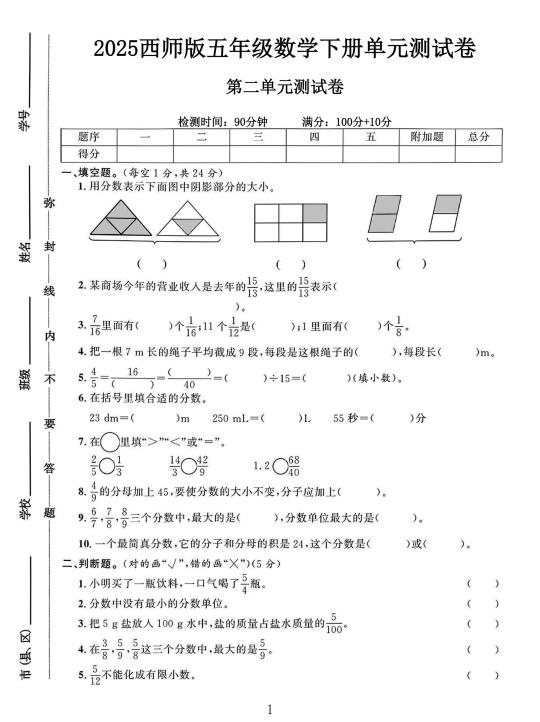 西师版五年级数学下册第二单元测试卷
