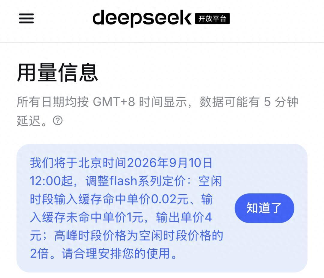 DeepSeek宣布降价！
 9月9日，DeepSeek开放平台公告，将于北京时