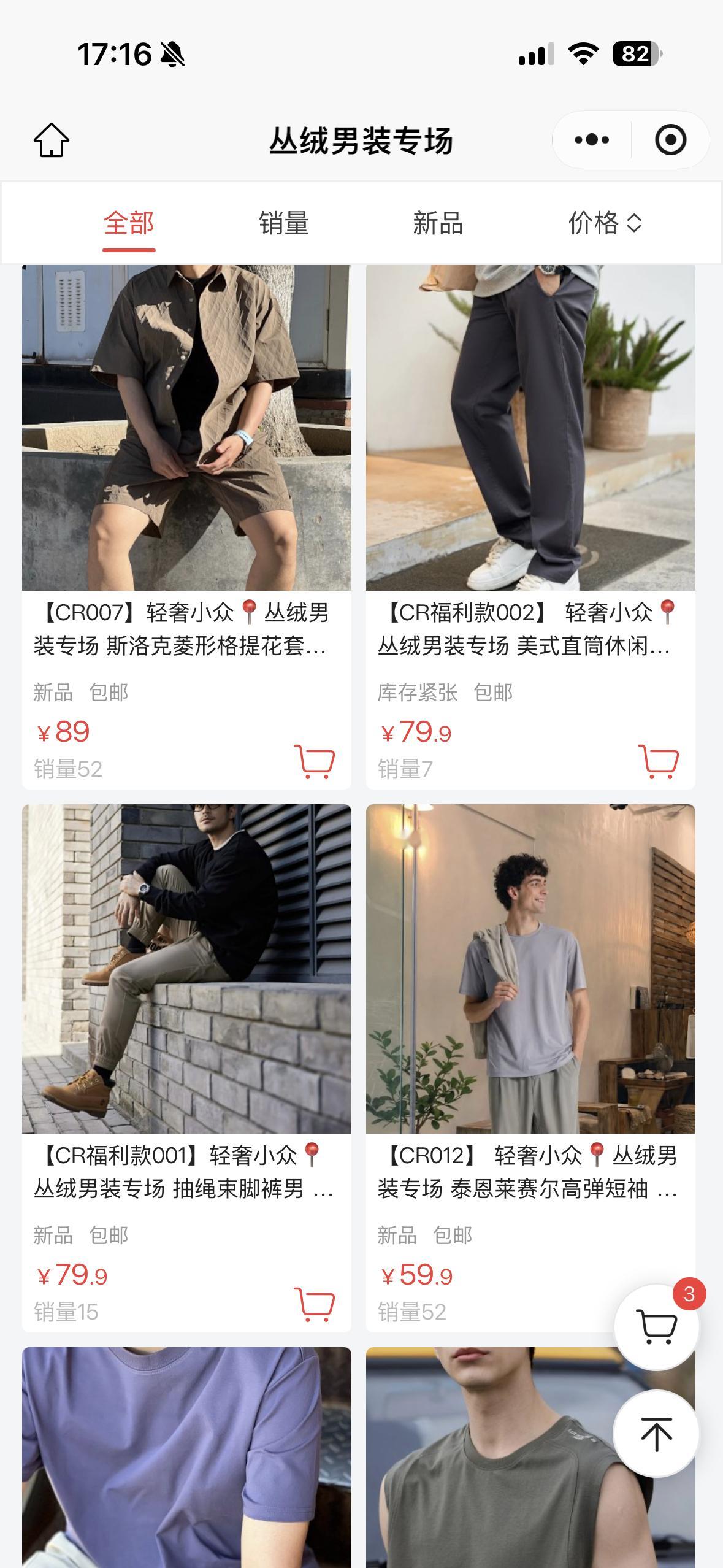 最近新开的专场里丛绒夏款男装和梅因斯内衣特别值得一逛。 