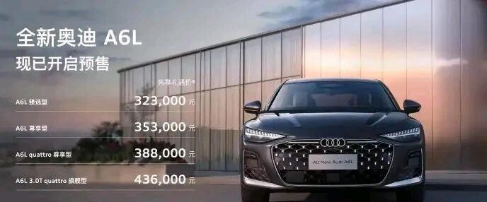 狂降超10万！全新奥迪A6L预售32.3万起，尺寸逼近A8L奥迪这次把全新A6L