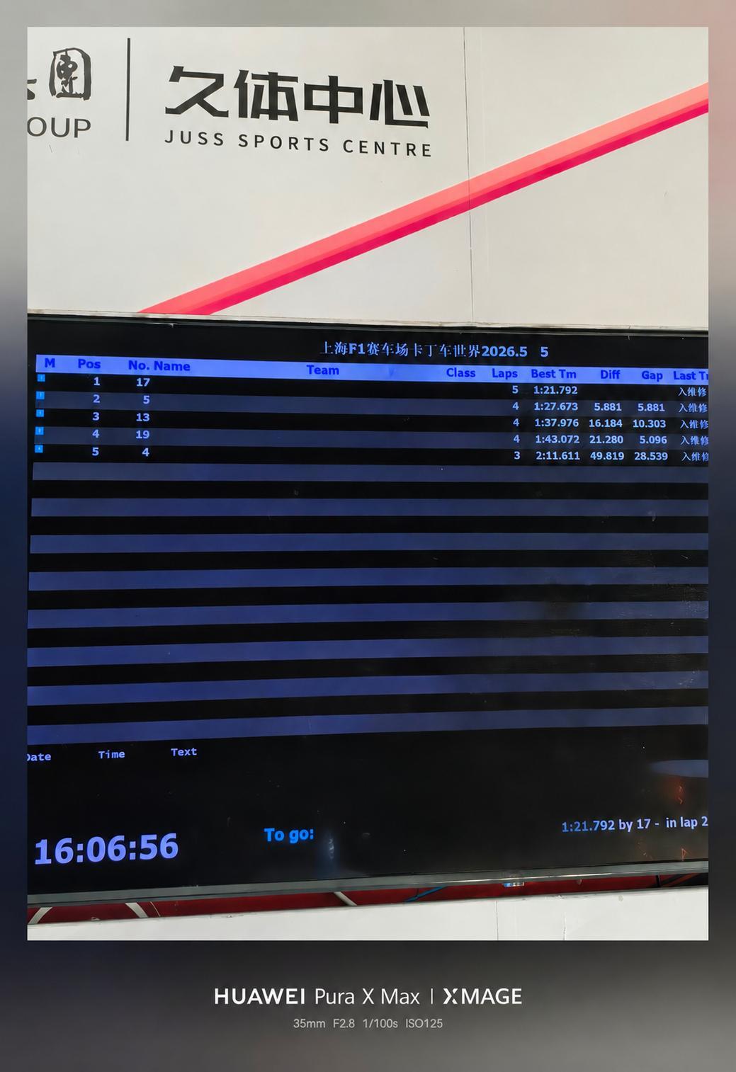 第一次玩🏎️ 卡丁车 上海·上海国际赛车场