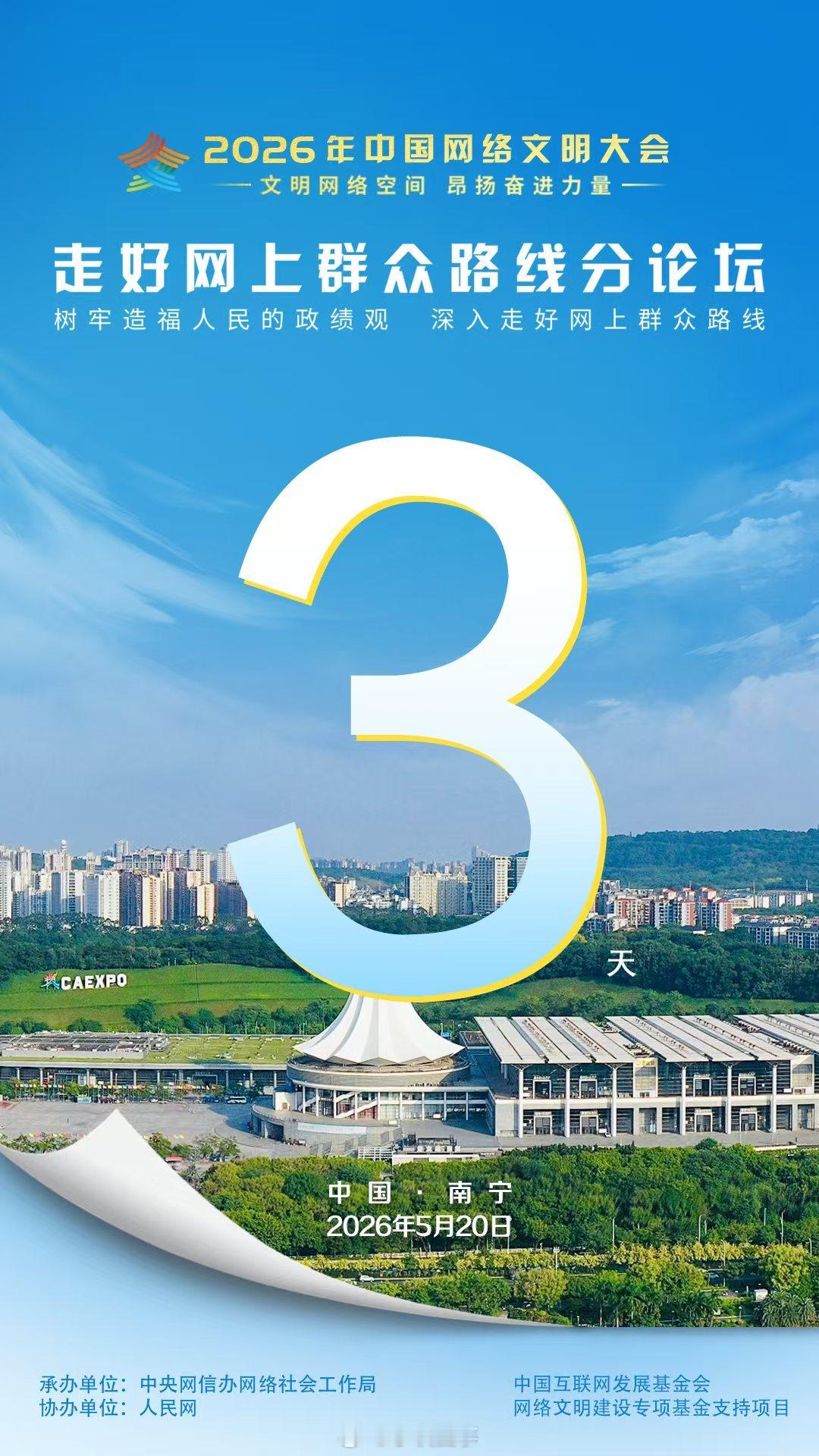 官宣！这些“账号”背后的人，3天后南宁“奔现”您刷过的每一个点赞、每一条留言、每