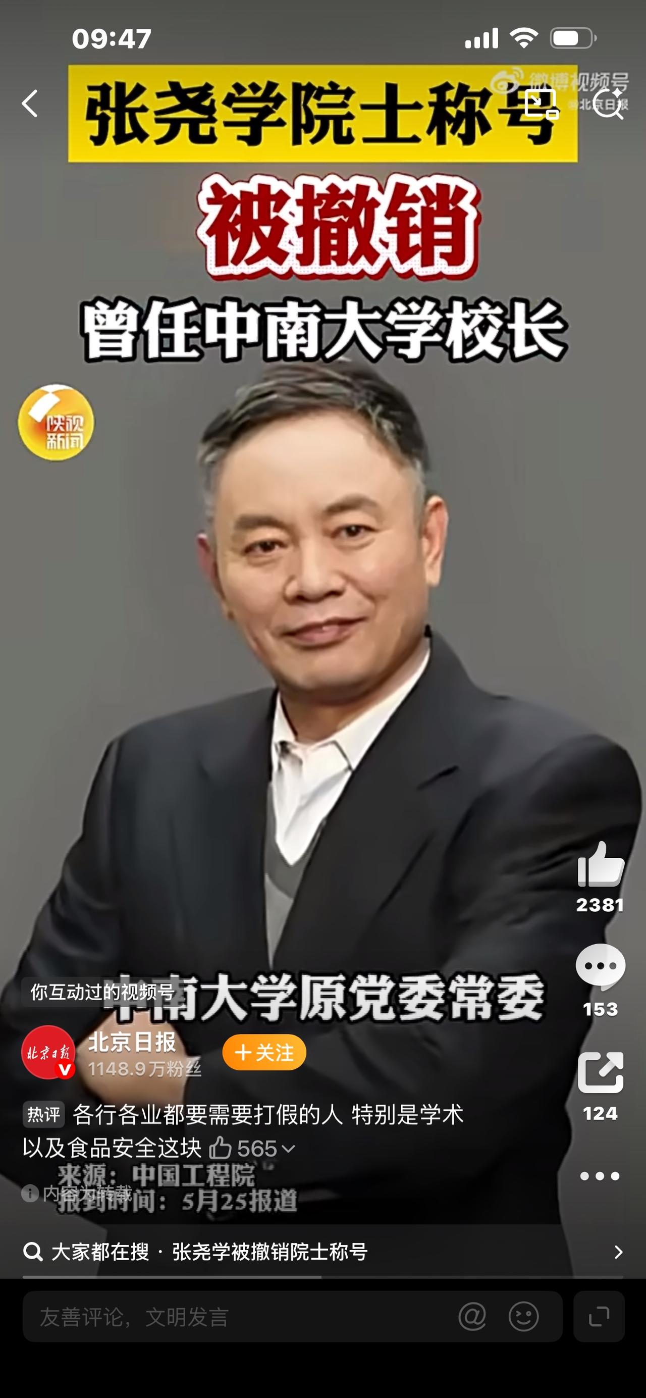 重磅！首例！张尧学被撤销院士称号！学术腐败零容忍，国家动真格了！

彻底凉凉！刚