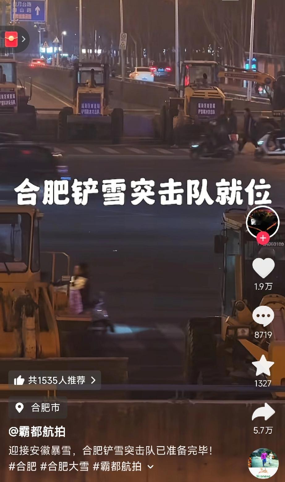 合肥严阵以待迎大雪，这场雪到底来不来？

今天下午安徽发大雪预警，合肥瞬间进入“