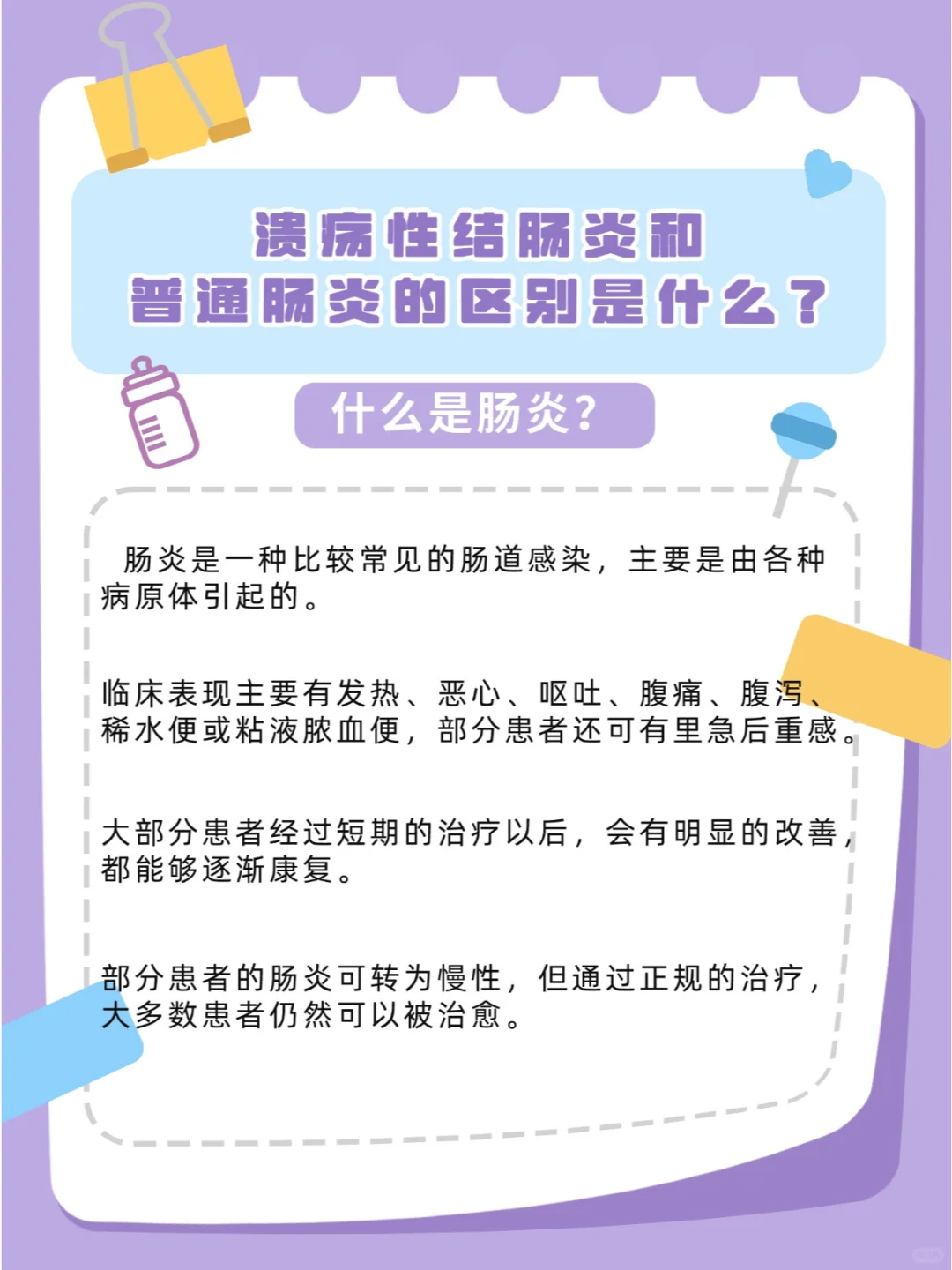 你知道溃疡性结肠炎和普通肠炎的区别吗