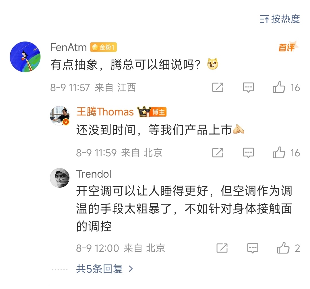 王腾的新产品上市后，你会选择支持一下吗？只要价格合适，欧哥大概率会支持