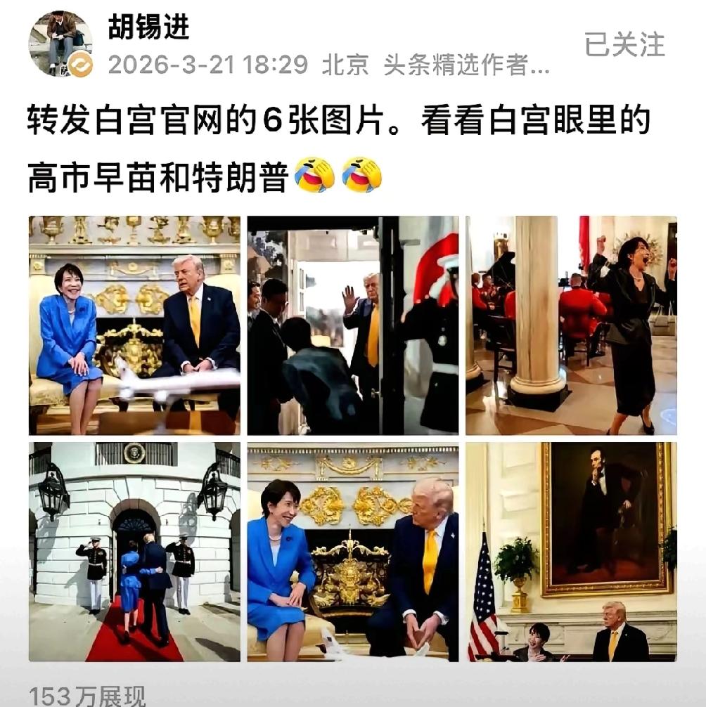 杀人诛心啊。
白宫发的这几张照片，比直接指着鼻子骂人，狠太多了。
一个国家的要员