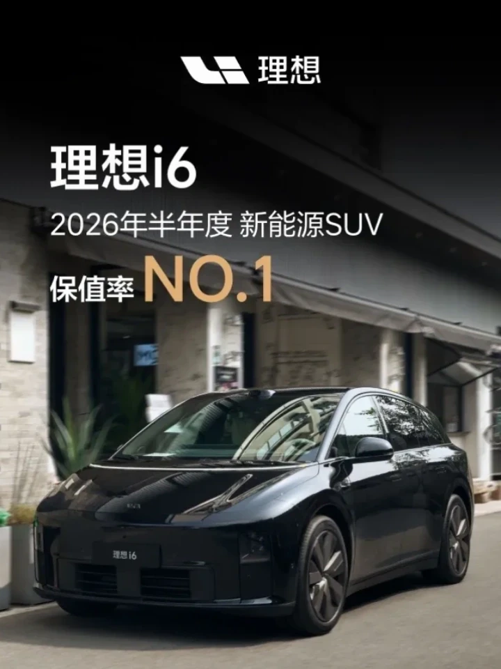 对，就此时此刻，你选择理想i6还是小米N70