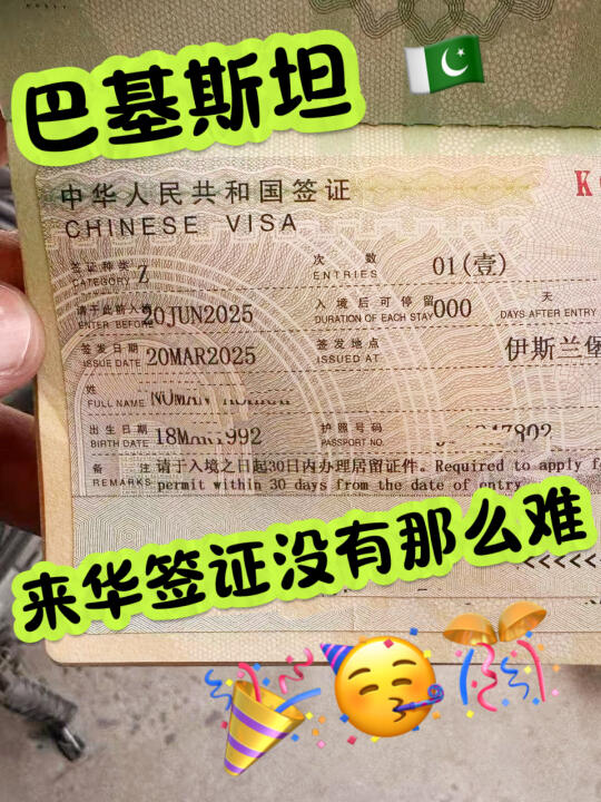 中国工作签证成功！可以长期居留了