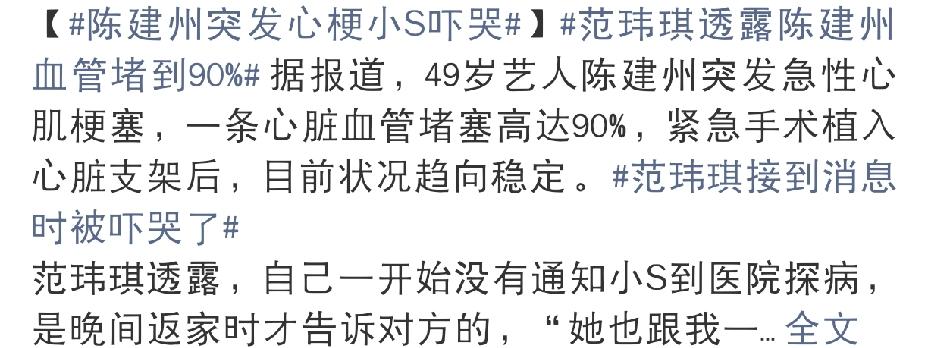 小S也是很崩溃吧
 
9月16日，从社交平台上传出消息，陈建州还没有脱离危险，不