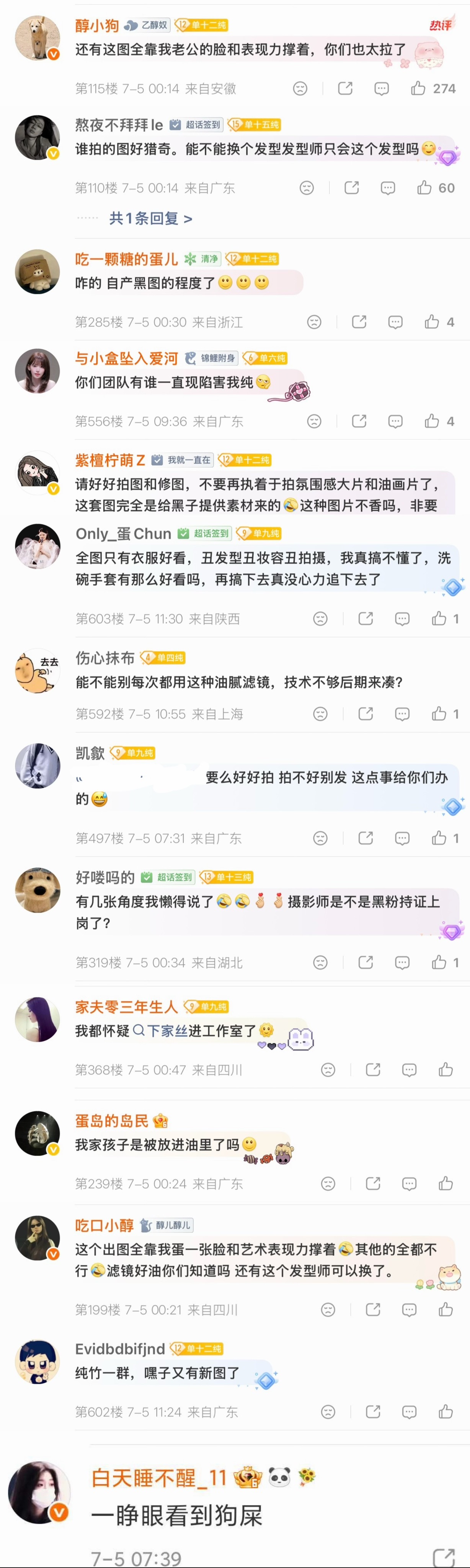 🥛对工作室宣传照表达了不满 