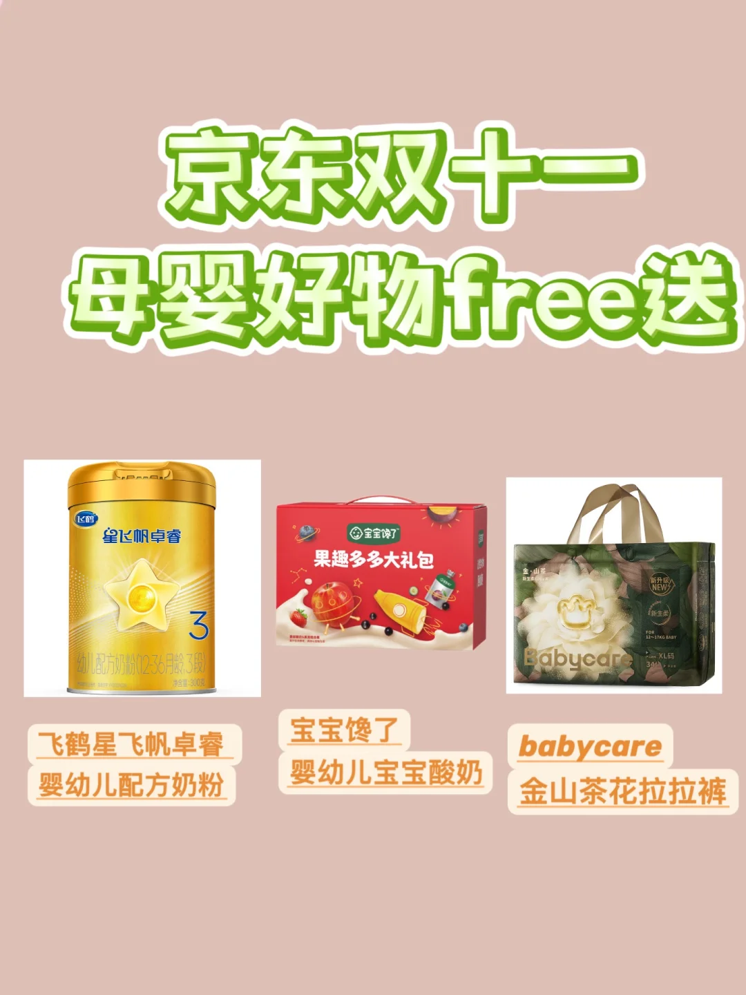 京东这次新生儿好物free送真的太懂妈妈了！