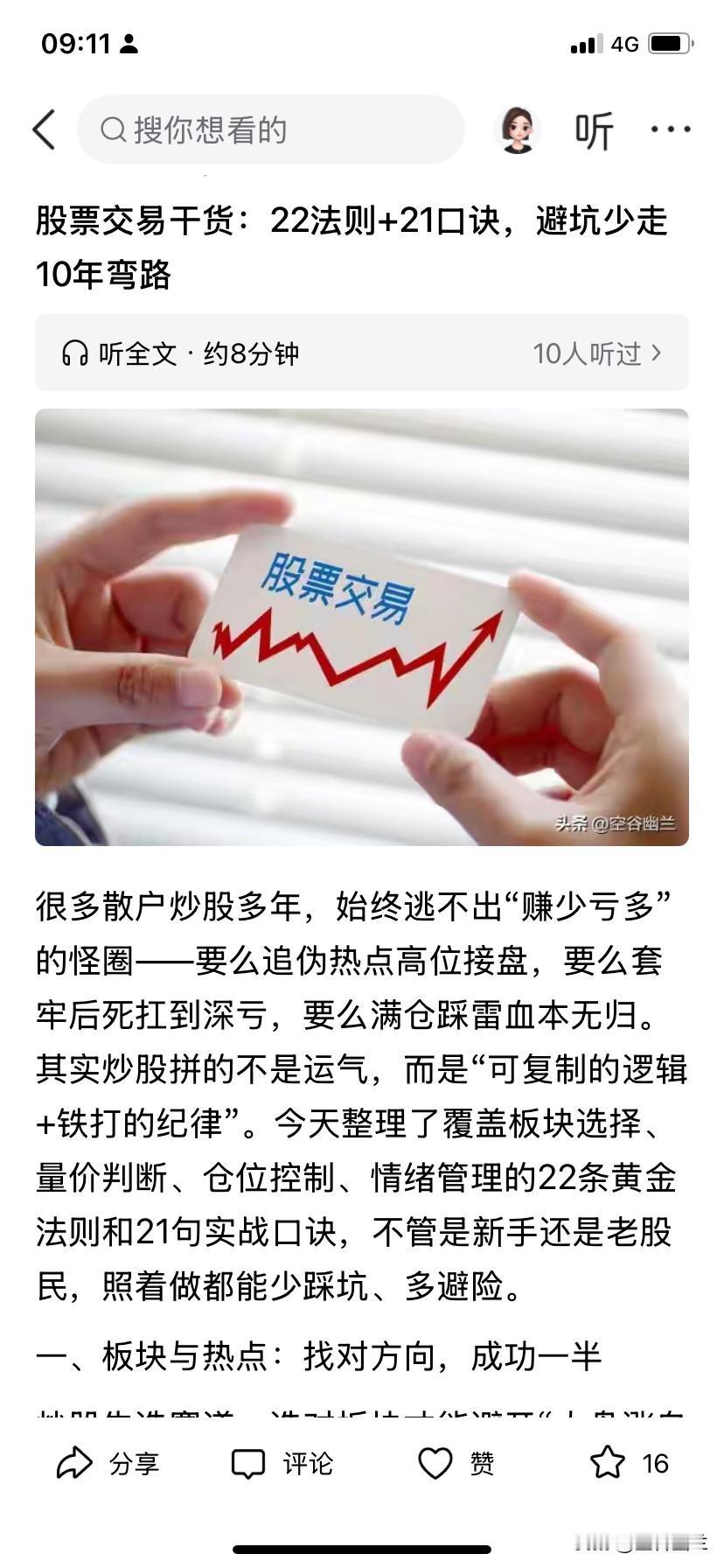 散户炒股总“赚少亏多”？多半是没踩对逻辑、守好纪律！

追热点高位站岗，被套后死