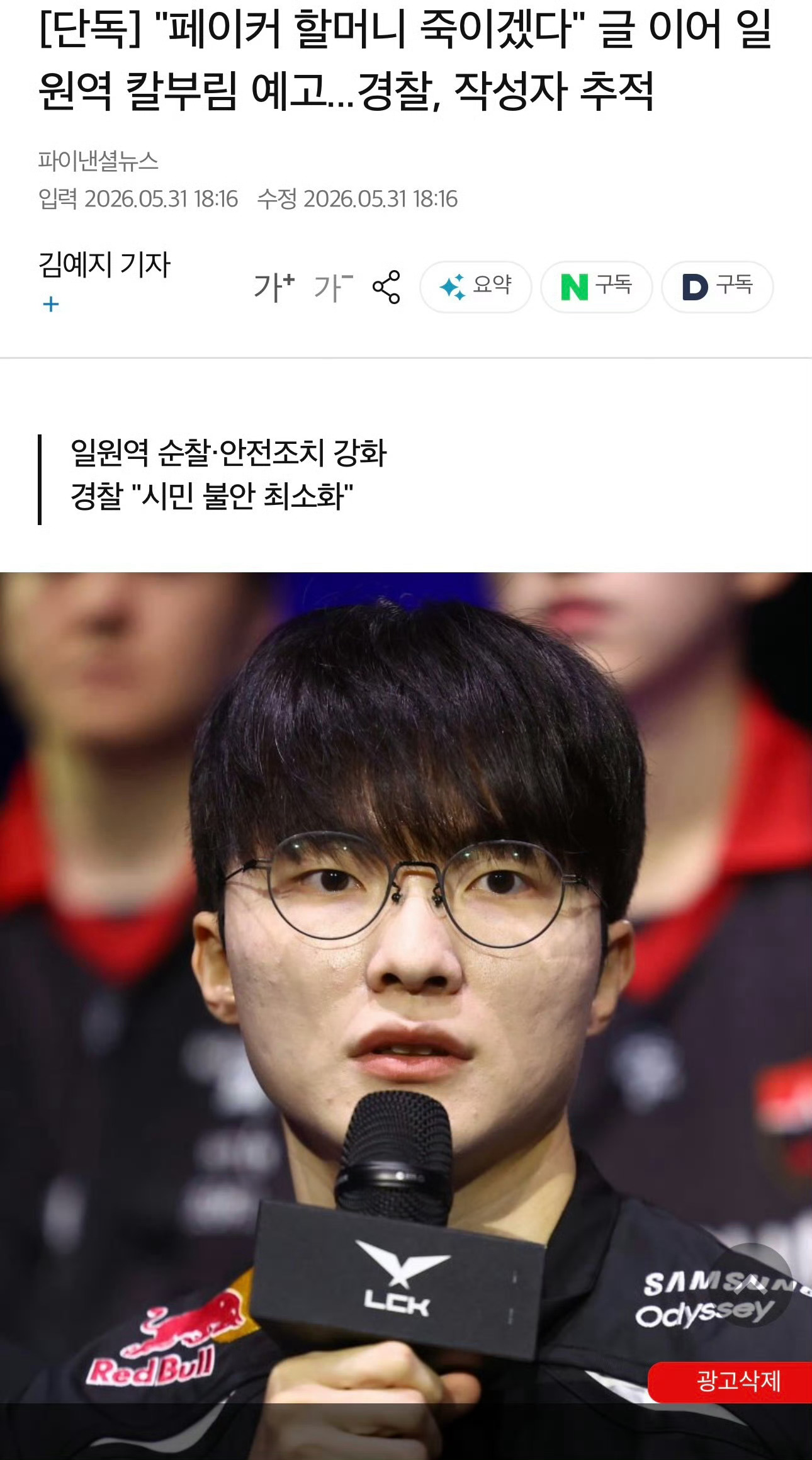 Faker奶奶被死亡威胁这也太缺德了，老人都不放过，何意味