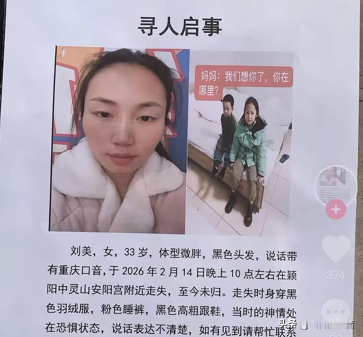 失联10天的33岁重庆女子遗体被找到！没想到，她居然是穿着高跟鞋在下午进山的。彼