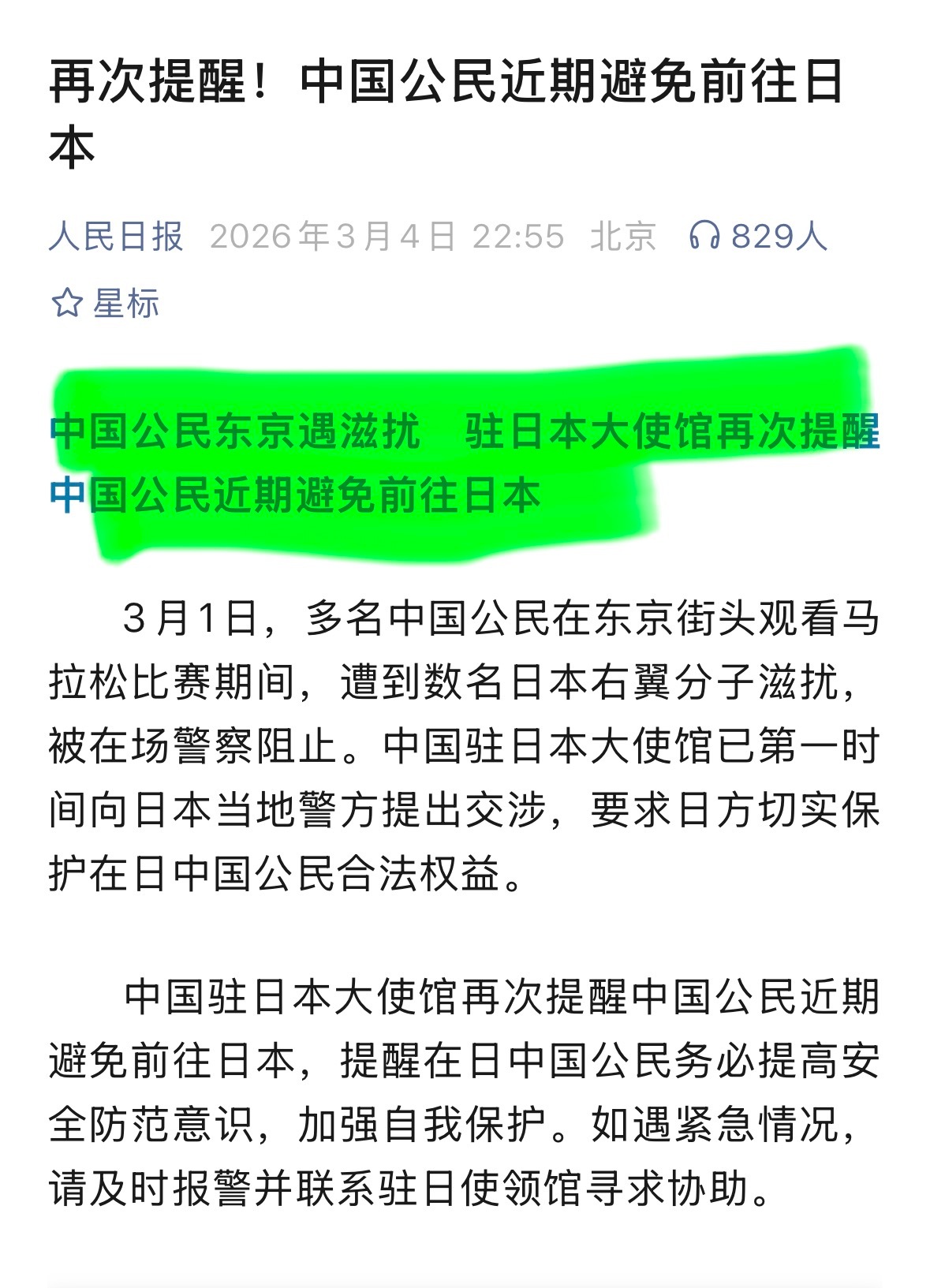 大使馆三番五次提醒，还是有人会去小日本，真受不了了。