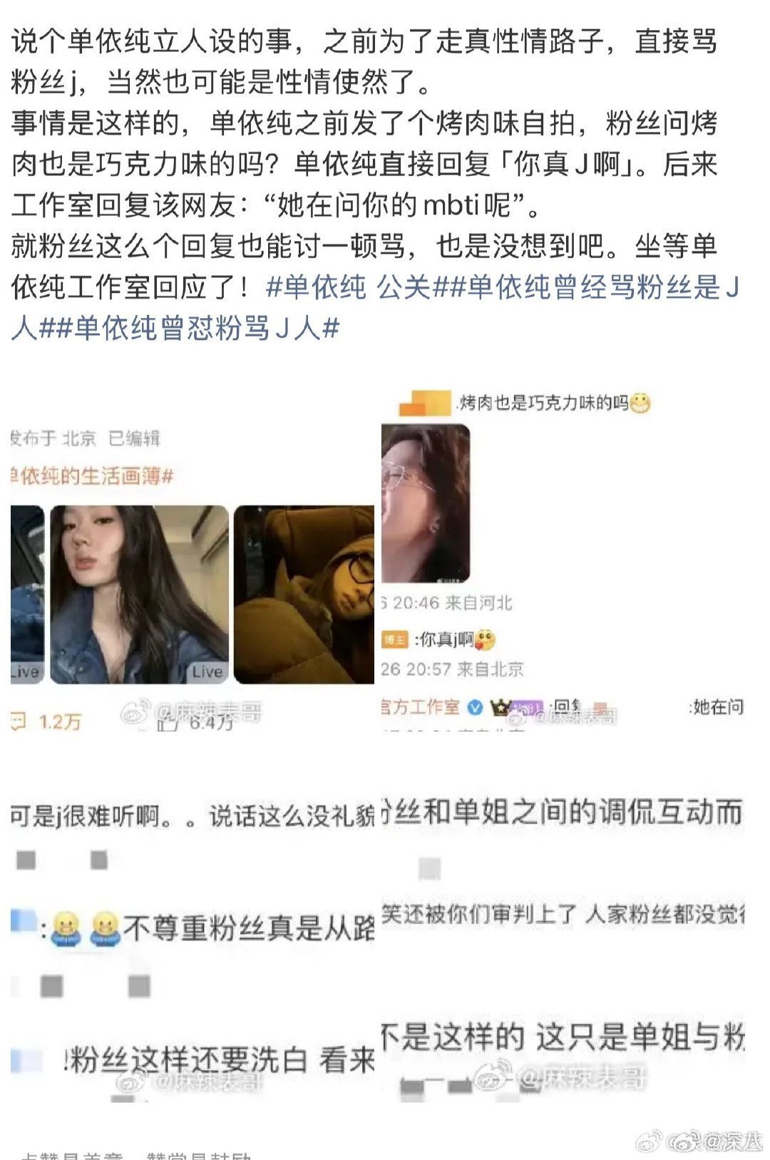 单依纯真性情人设单依纯人设 单依纯真性情人设被吐槽了 单依纯道歉