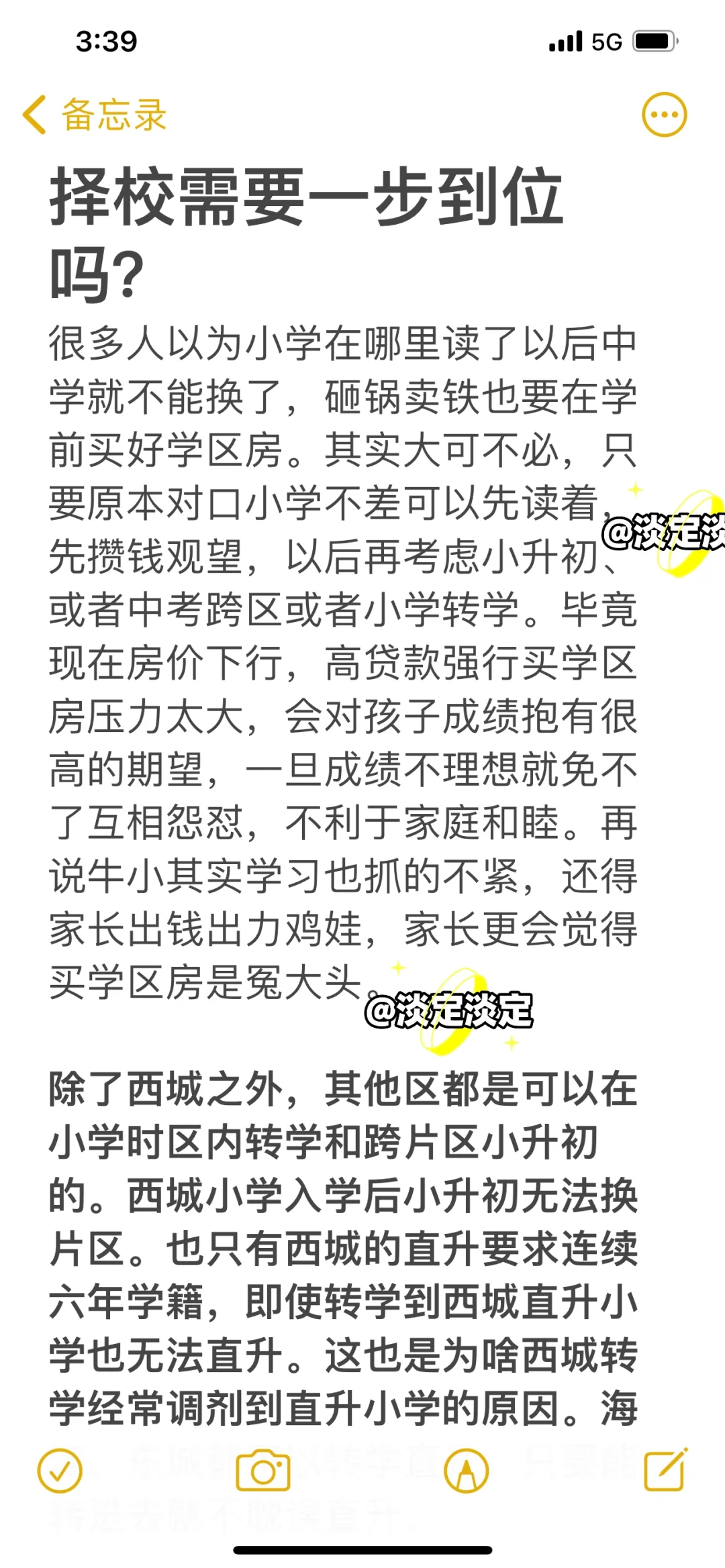 择校需要一步到位吗？