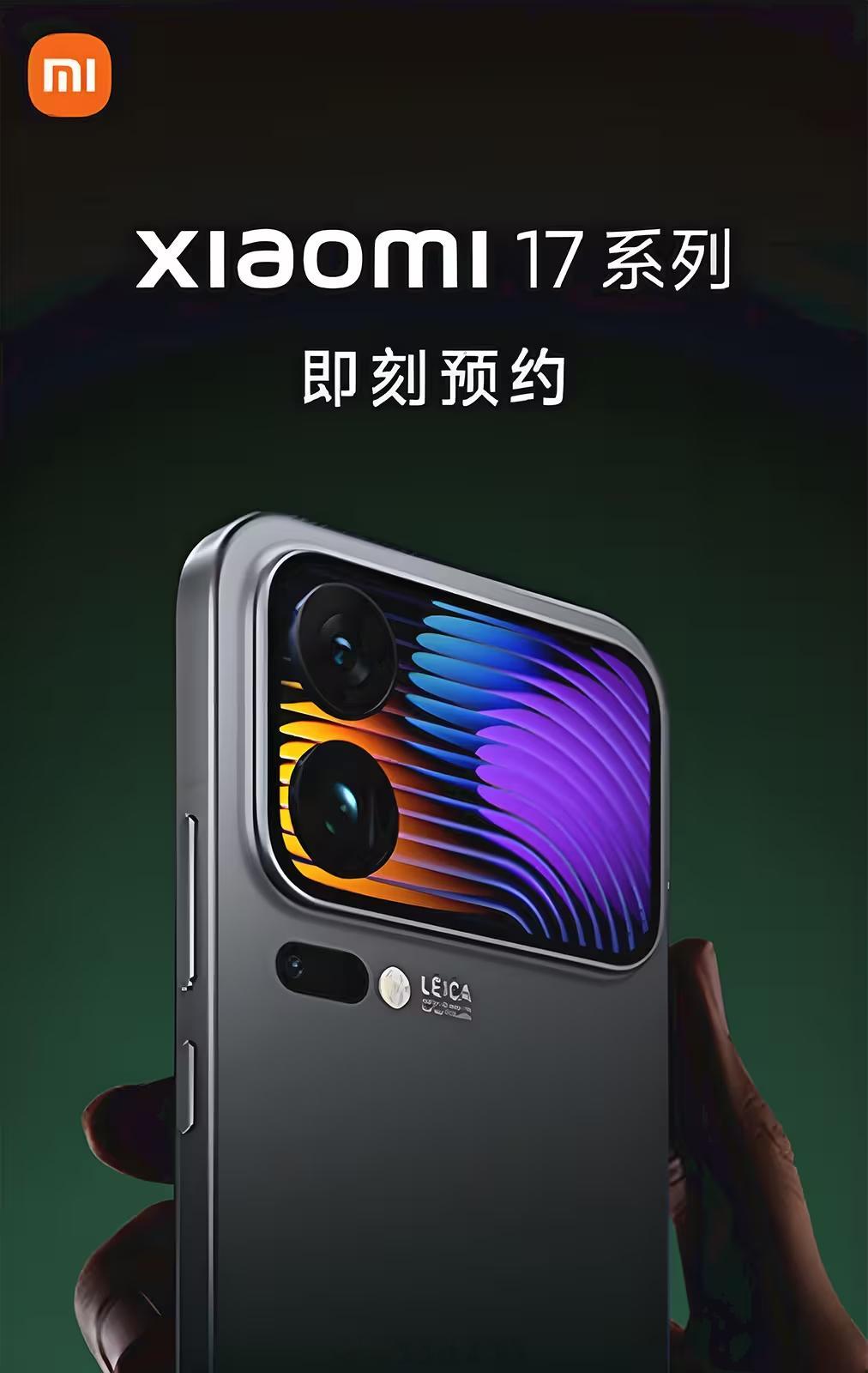 难道王总走是因为这个？小米17背屏 ​​​