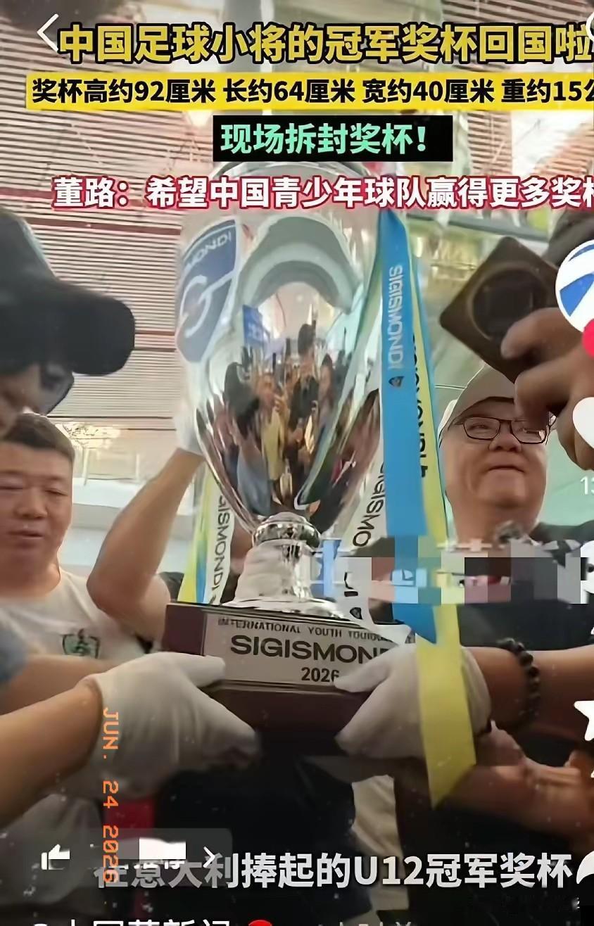 6月24日应该是载入中国足球历史的日子，因为这一天中国球迷接回来了属于中国足球的