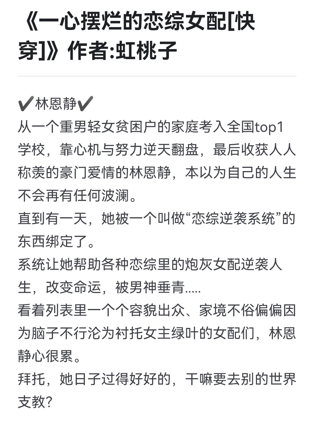 ✔️恋综快穿✔️万人迷女配在恋综愉快摆烂