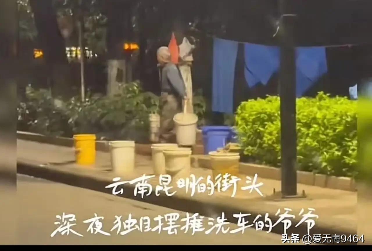 云南，七旬老人深夜摆摊洗车供应俩孩子读书，小伙看他可怜，想要转给他1000块钱，