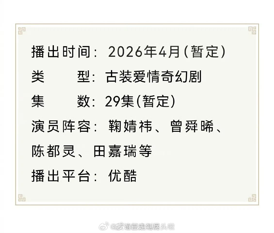 《月鳞绮纪》开始招商了，传说4月上，有播出实感了