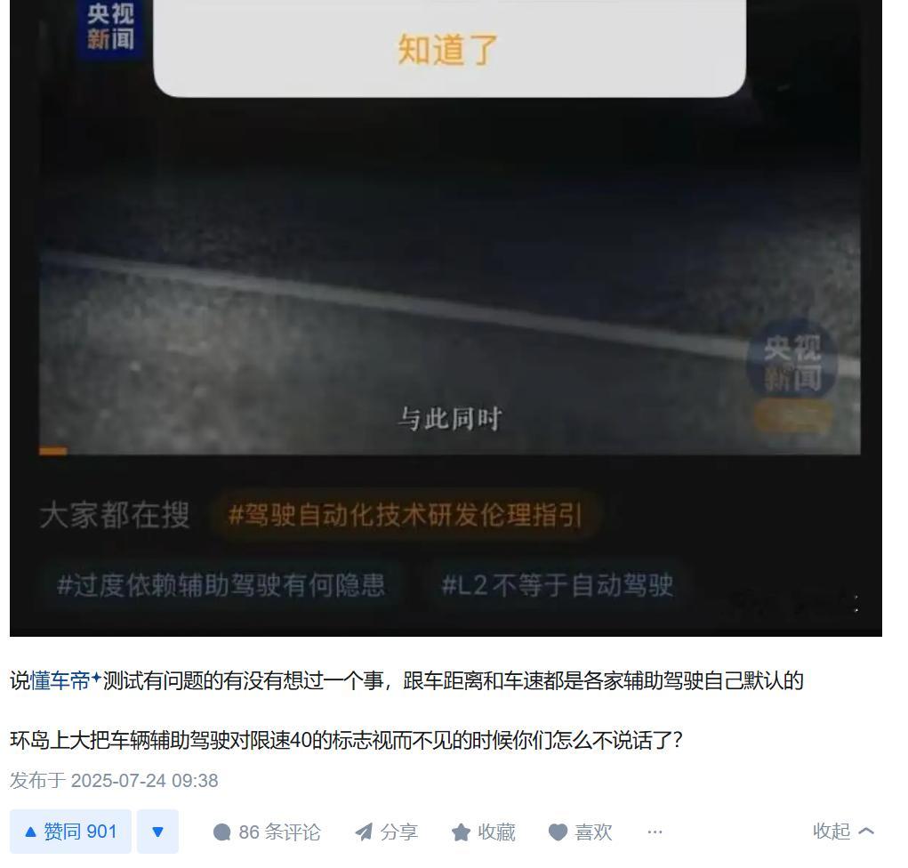 懂车帝回应马斯克转发要我说，懂车帝不过是做了个辅助驾驶测试嘛，某些极端的粉丝们不