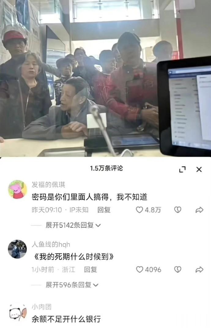 笑死，当老年人来银行取钱 ​​​