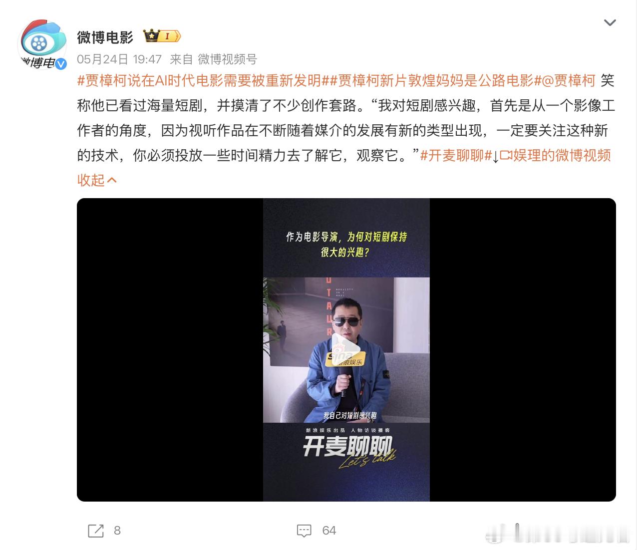 贾樟柯真把短剧看进去了贾导不愧是优秀的好导演，真的说实在的短剧长剧没有什么分别，