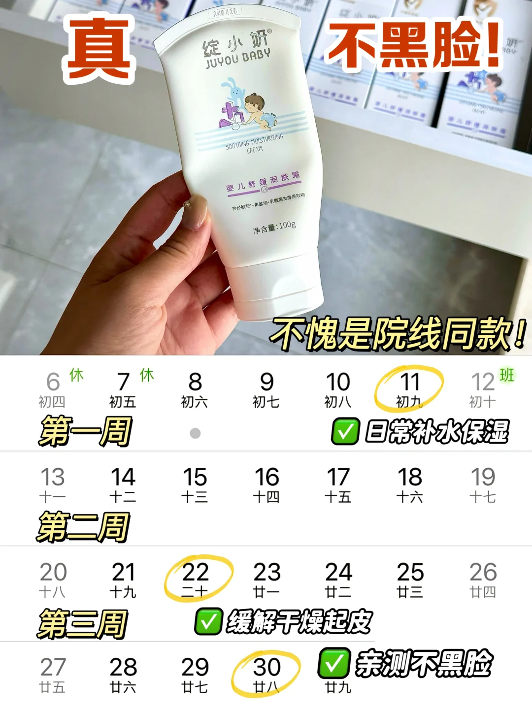 谁懂啊🥹终于找到不黑脸的宝宝面霜了！