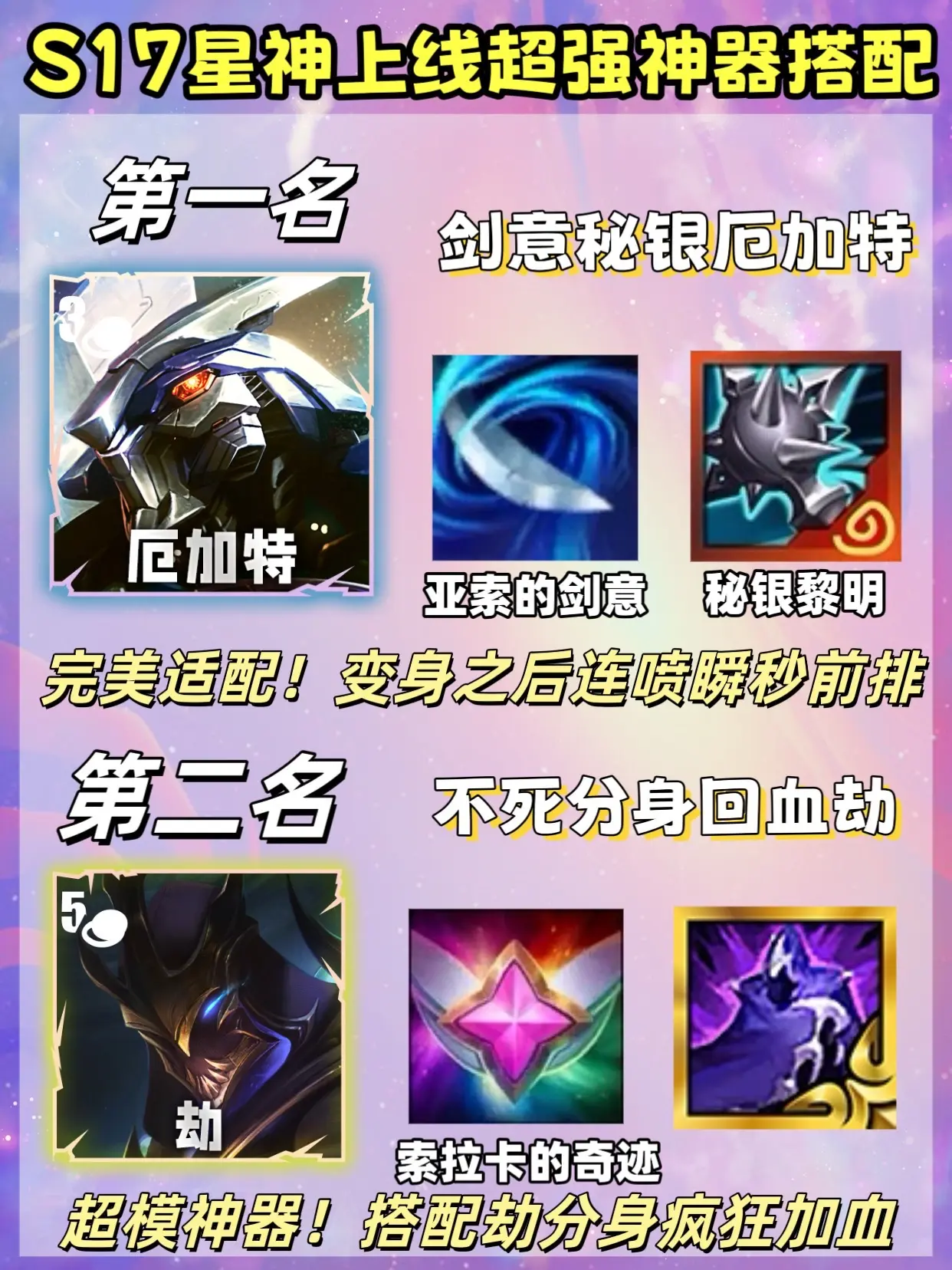 S17星神开服｜新手必看超强神器搭配推荐。