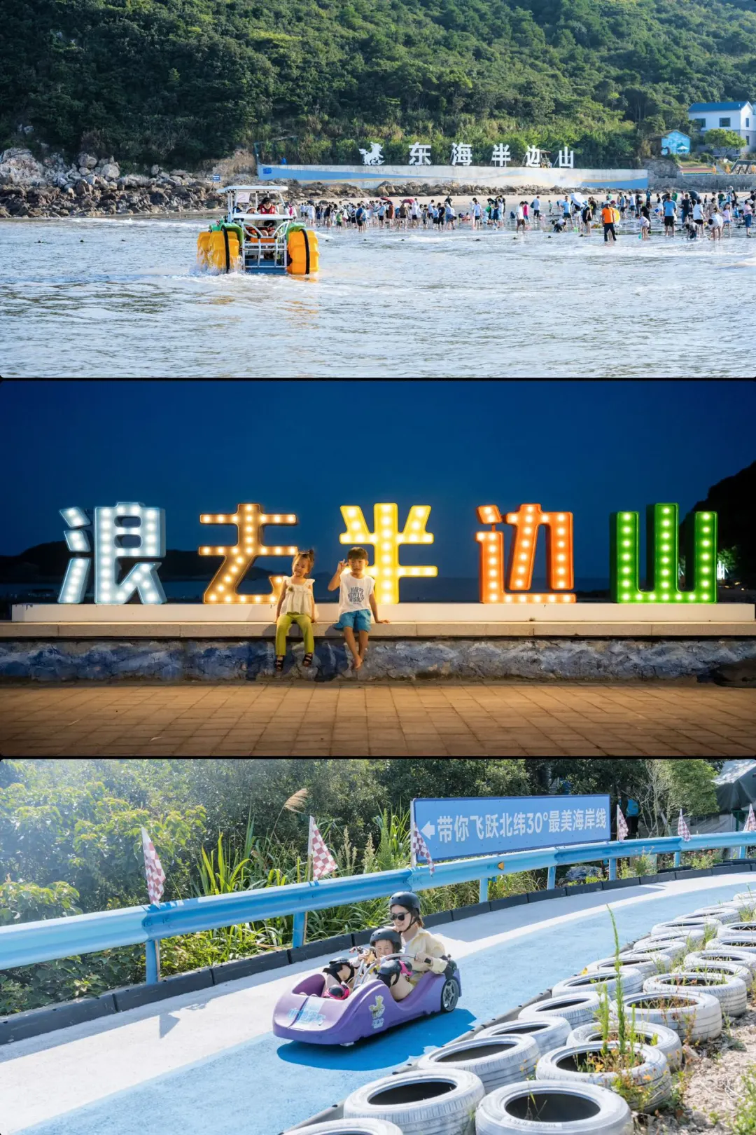 宁波周边亲子遛娃｜东海半边山