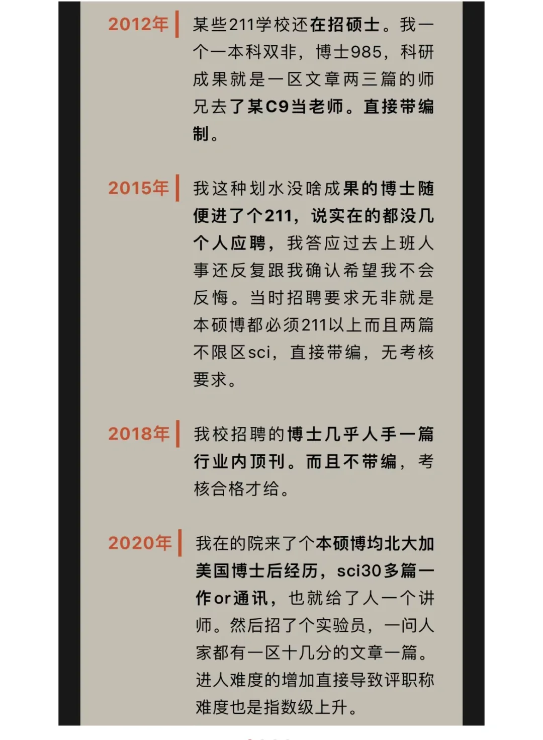 大学毕业以后想进高校？