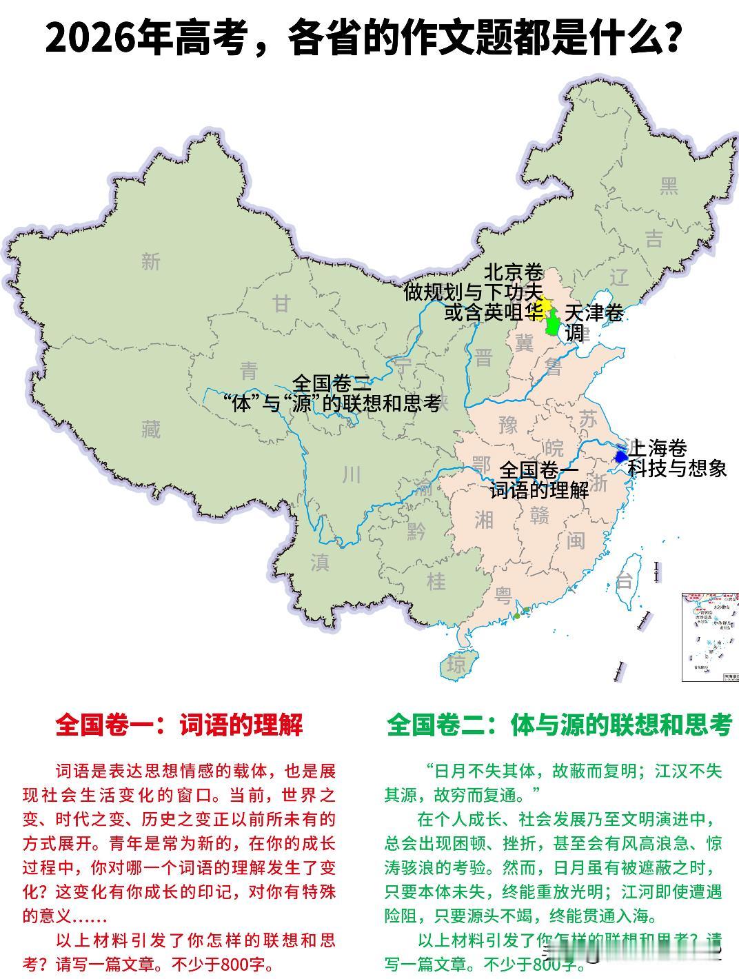 2026年高考，各省的高考作文题都是什么？
·全国卷一（东中部省份）：词语的理解