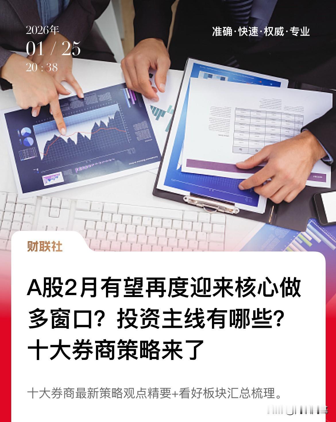 未来一段时间投资配置的组合，值得参考！市场信心在恢复，不改慢牛上涨的趋势，财联社