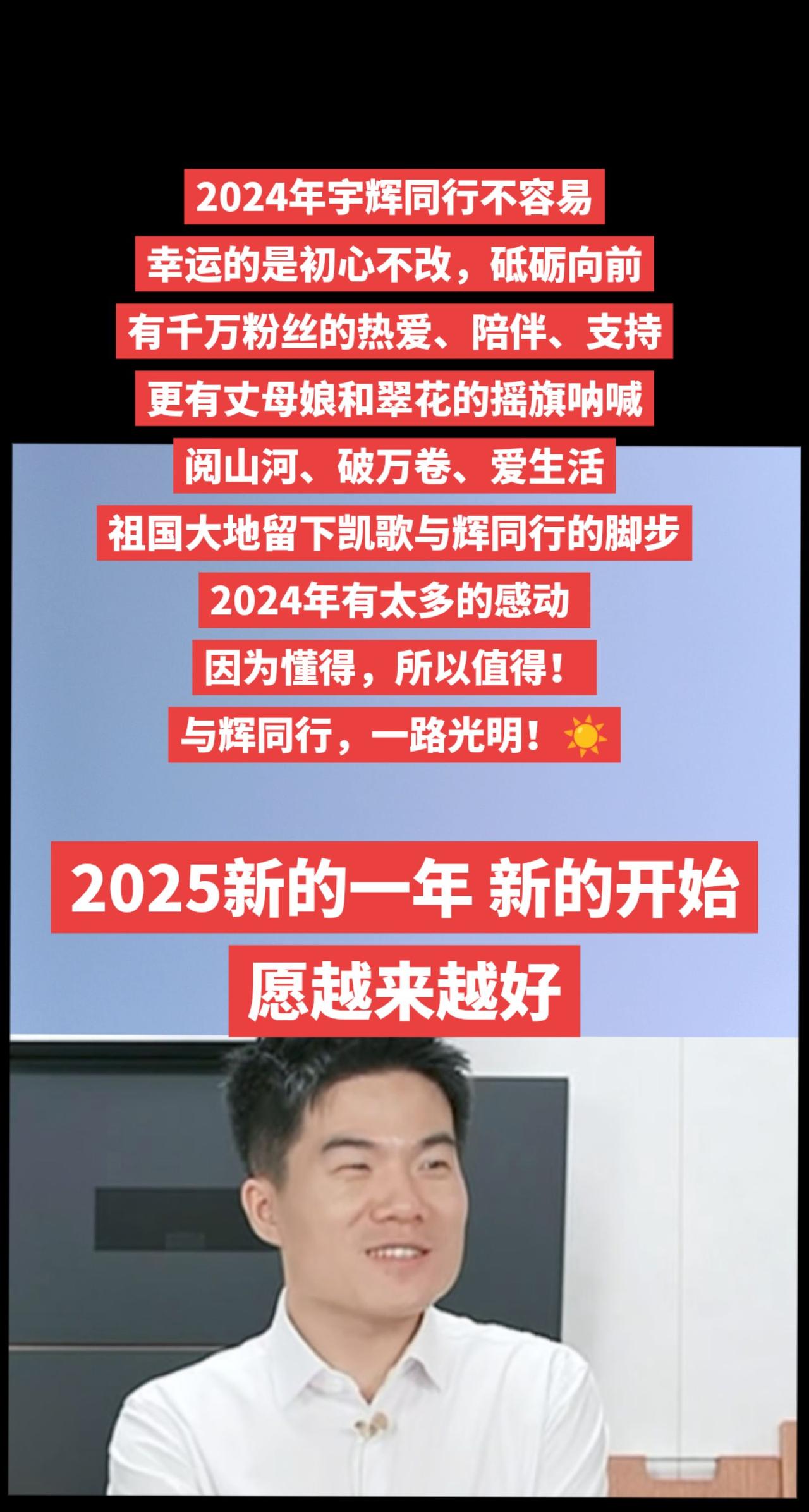 愿与辉同行2025年越来越好