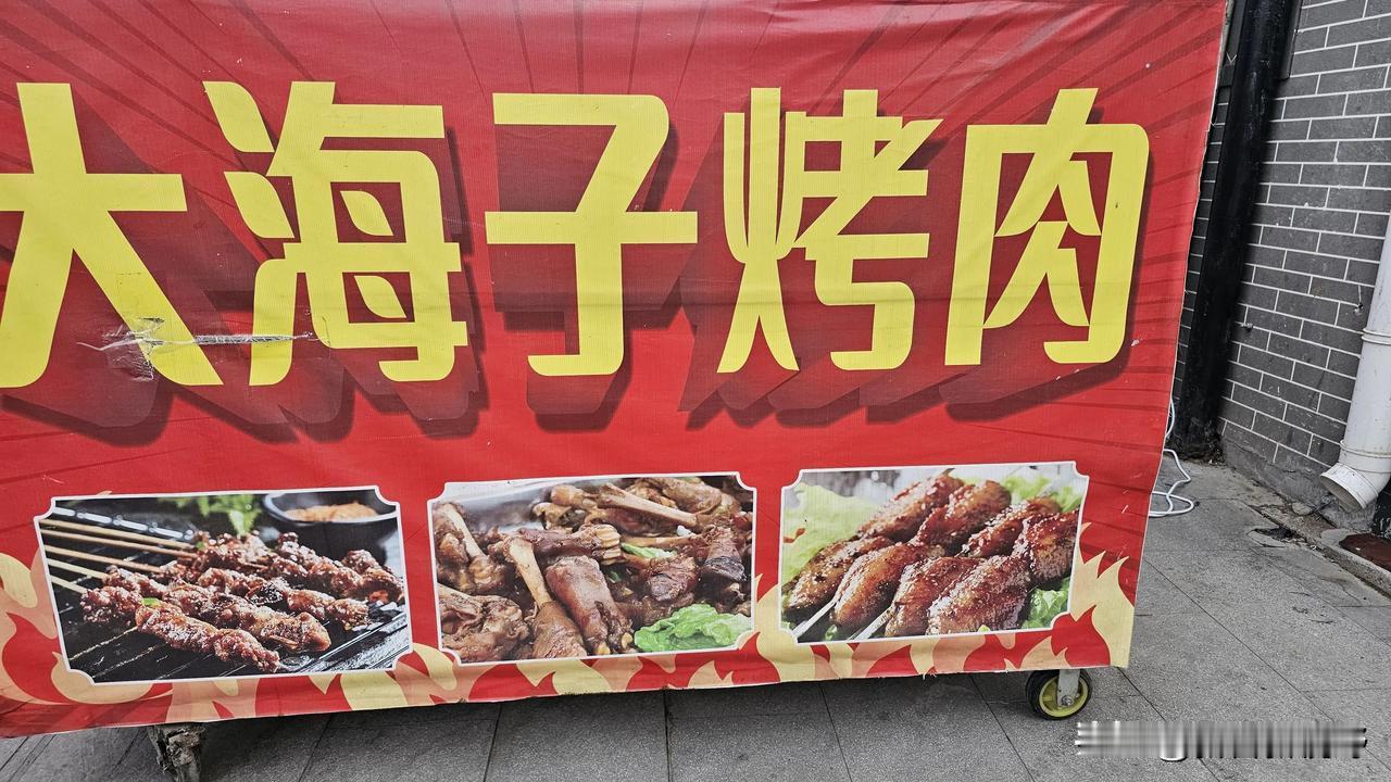 西安大海子陕菜烤肉得入味老店串串 老汉碳烤溜达串 西安美食烤串 老街鱿鱼串串 回
