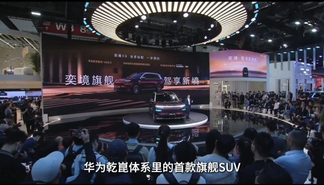 奕境X9，算是华为体系目前问界M9之后又一款旗舰SUV，也算是目前一堆9系大型S