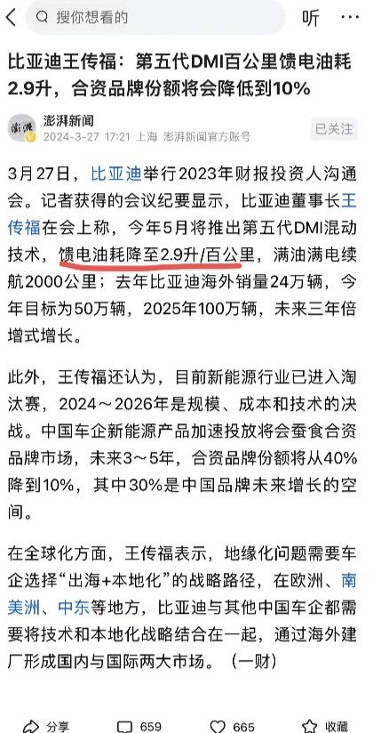 比亚迪的最新混动，能让加油和充电一样便宜？
王传福说，第五代DM-i混动馈电油耗