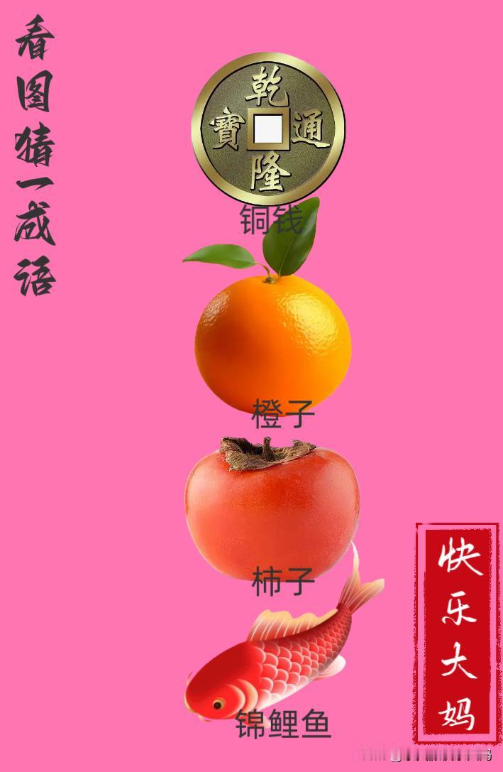 锻炼大脑，激活知识储备，发挥个人的聪明才智，我们共同努力，把传统汉语文化传承下去