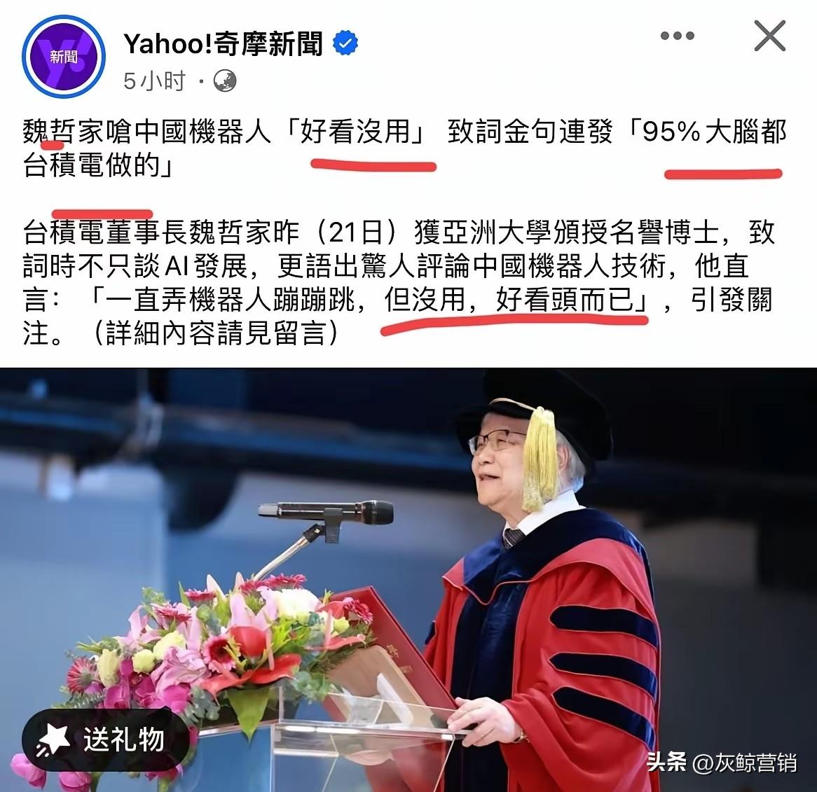 台积电魏哲家酸我们的机器人。
他说我们的机器人就会蹦蹦跳，好看而已，然后话锋一转