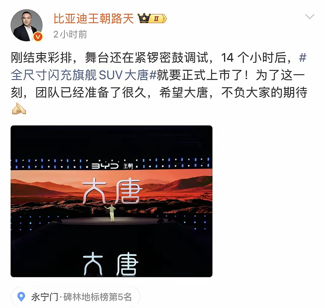比亚迪大唐今晚上市，直接开大，23～30万，然后就什么也不用说了，坐等爆单！！！