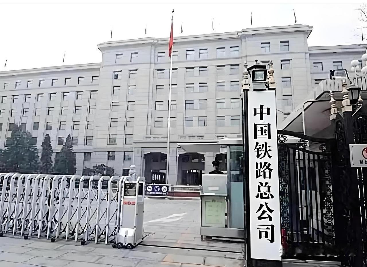 一、中国国家铁路集团‌：前身铁道部，承担全国铁路路网运营与安全，国务院直接管理。