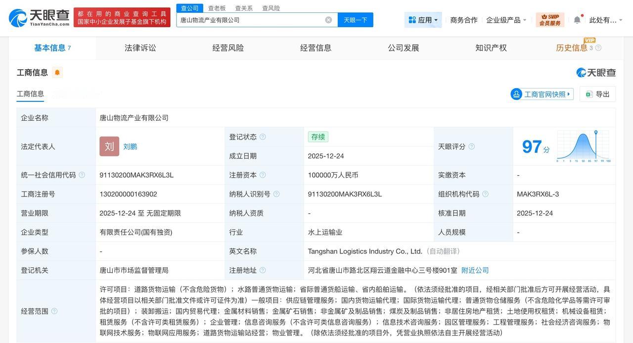 唐山物流产业公司登记成立注册资本10亿
天眼查App显示，近日，唐山物流产业有限