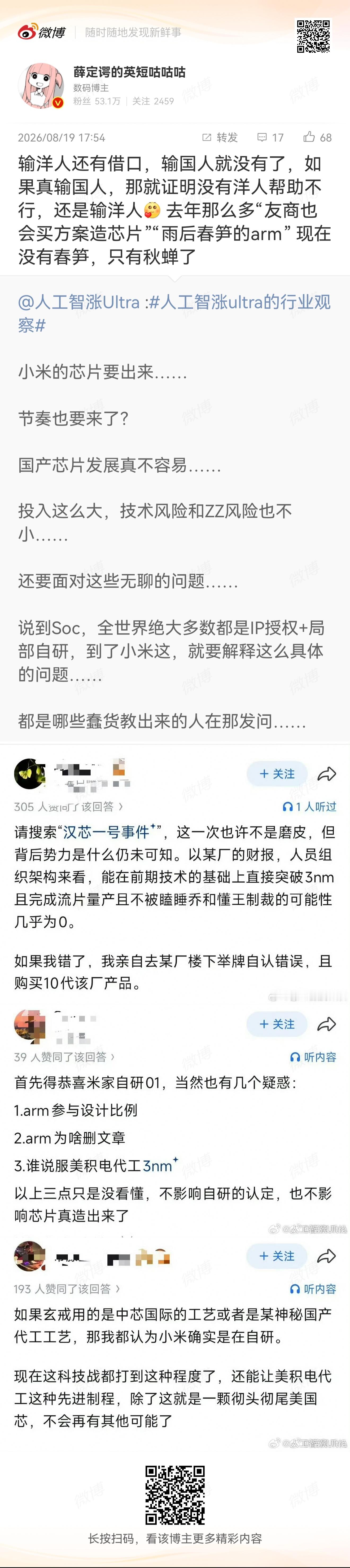 英短骂骂底下的黑子得了，这么阴阳怪气。麒麟芯片现在发展不是挺好的吗？说句不好听的