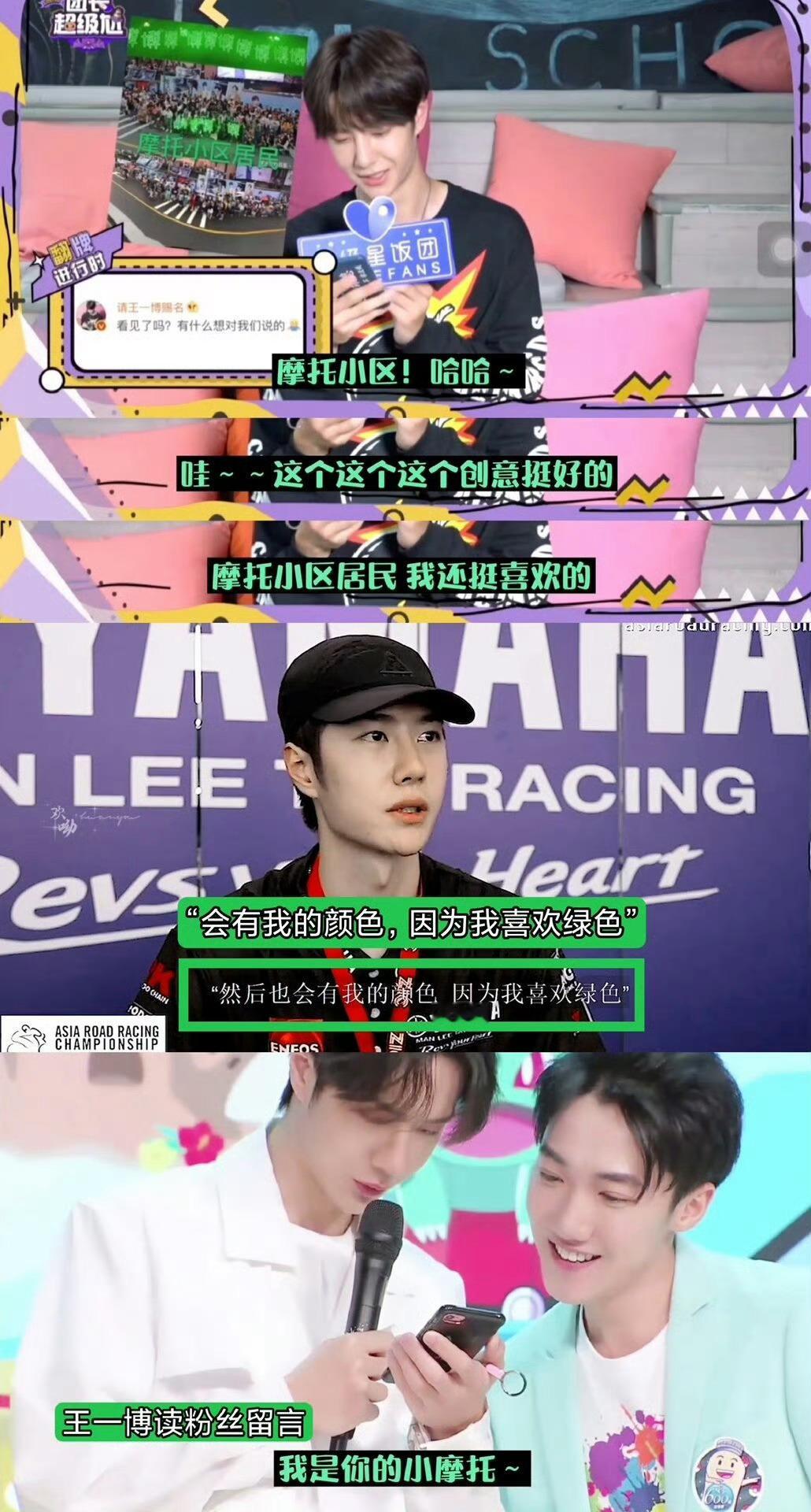 小嗷 p图 热知识绿色和摩托是王一博自己定的应援色和粉丝名 不尊重王一博的群体当