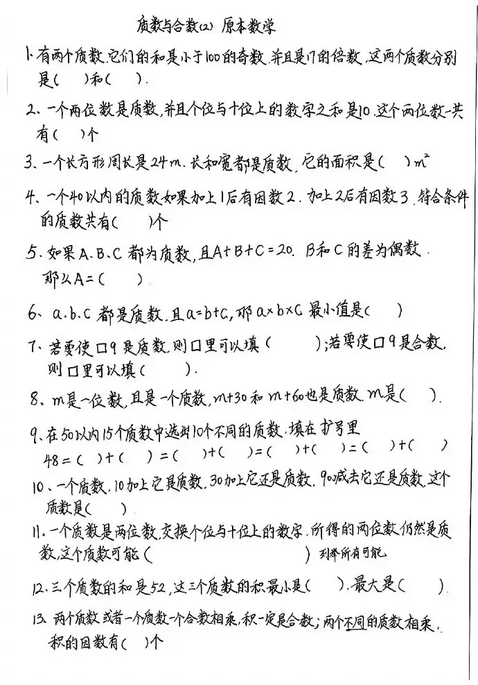 好多小学的孩子觉得因数与倍数太难了，还好有这份资料，家长可以保存下来 