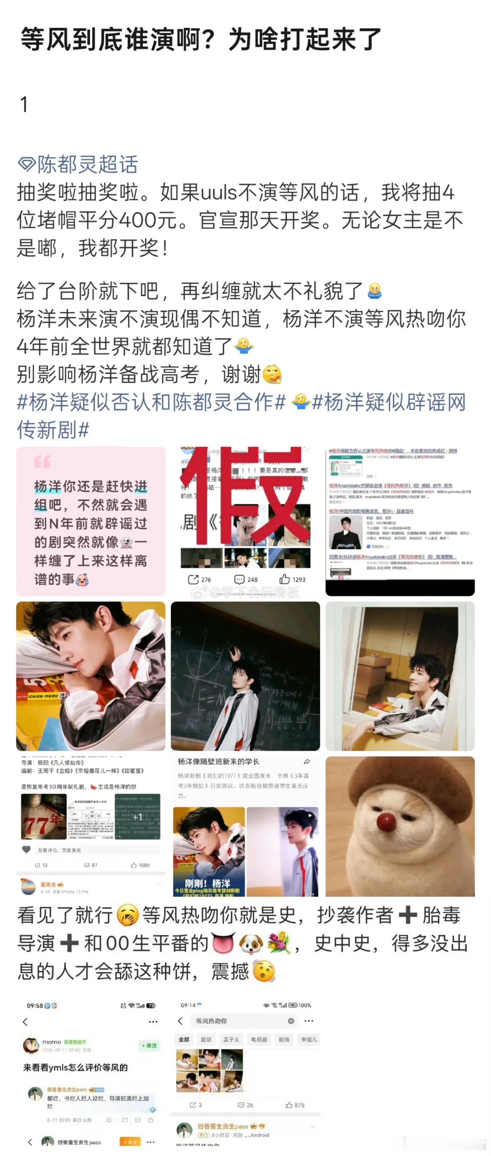 《等风热吻你》暂定主演陈都灵、杨洋，不过好像不太满意 