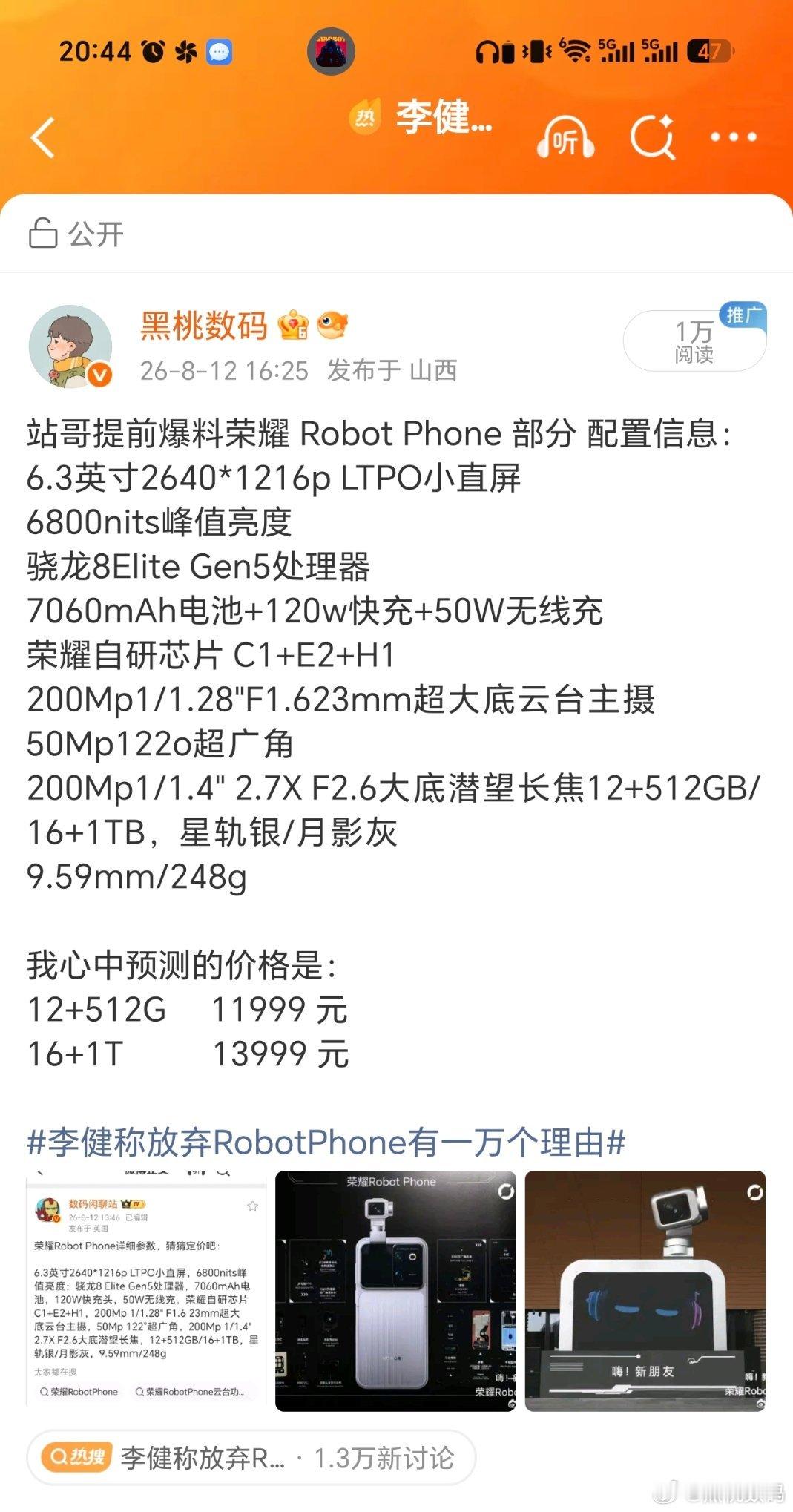 荣耀Robot Phone价格来啦：12GB+512GB——9999元16GB+